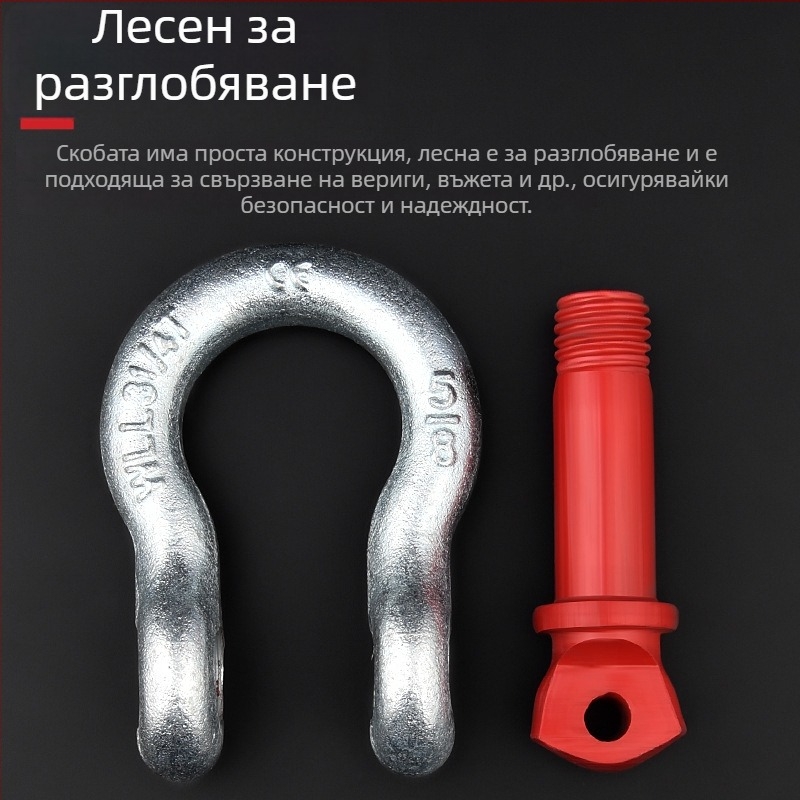 D-образен шакъл за повдигане, американски стил, U-образен пръстен със заключващ щифт, GB стандарт, високоустойчив подковообразен копче