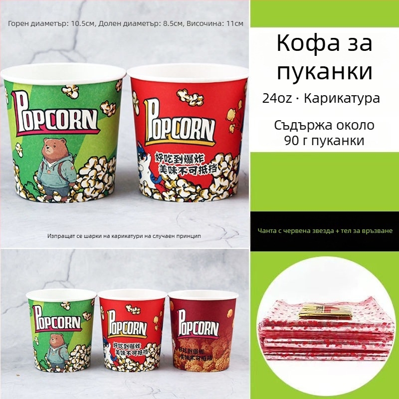 Мини еднократна кръгла кофа за пуканки, жълта дебела хартия, за кино