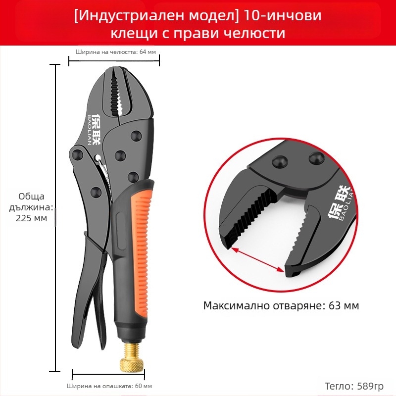 Индустриален клас многофункционални клещи с кръгла челюст, C-тип автоматично захващане и плосък връх