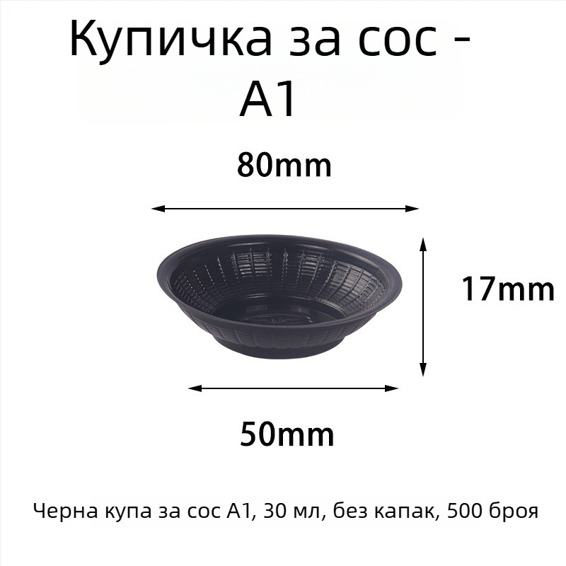 Еднократно кръгло прозрачно пластмасово блюдо за сосове и подправки