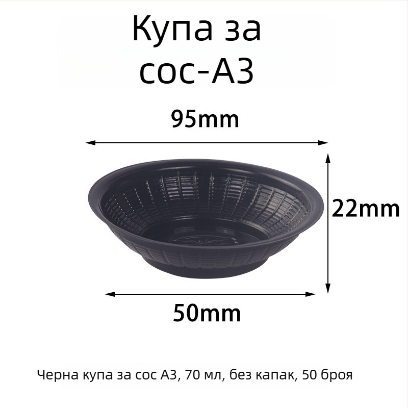 Еднократно кръгло прозрачно пластмасово блюдо за сосове и подправки