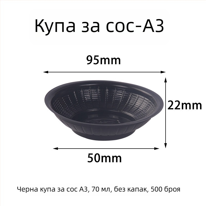Еднократно кръгло прозрачно пластмасово блюдо за сосове и подправки