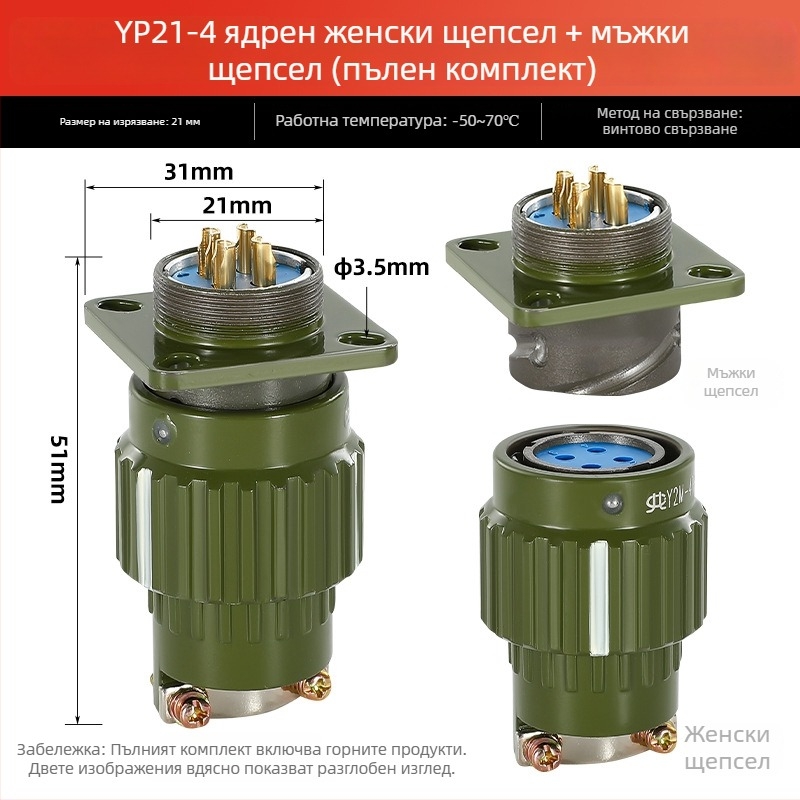 Авиационен конектор, мъжки и женски за индустриално гнездо Y2M, 2/3/4/5/7/10/14 ядра, щракващ конектор