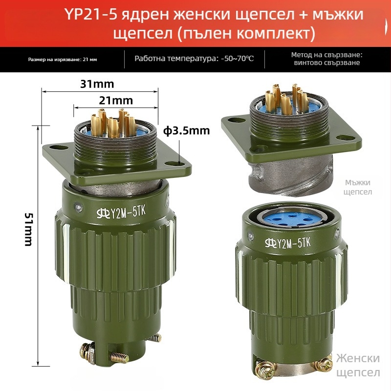 Авиационен конектор, мъжки и женски за индустриално гнездо Y2M, 2/3/4/5/7/10/14 ядра, щракващ конектор