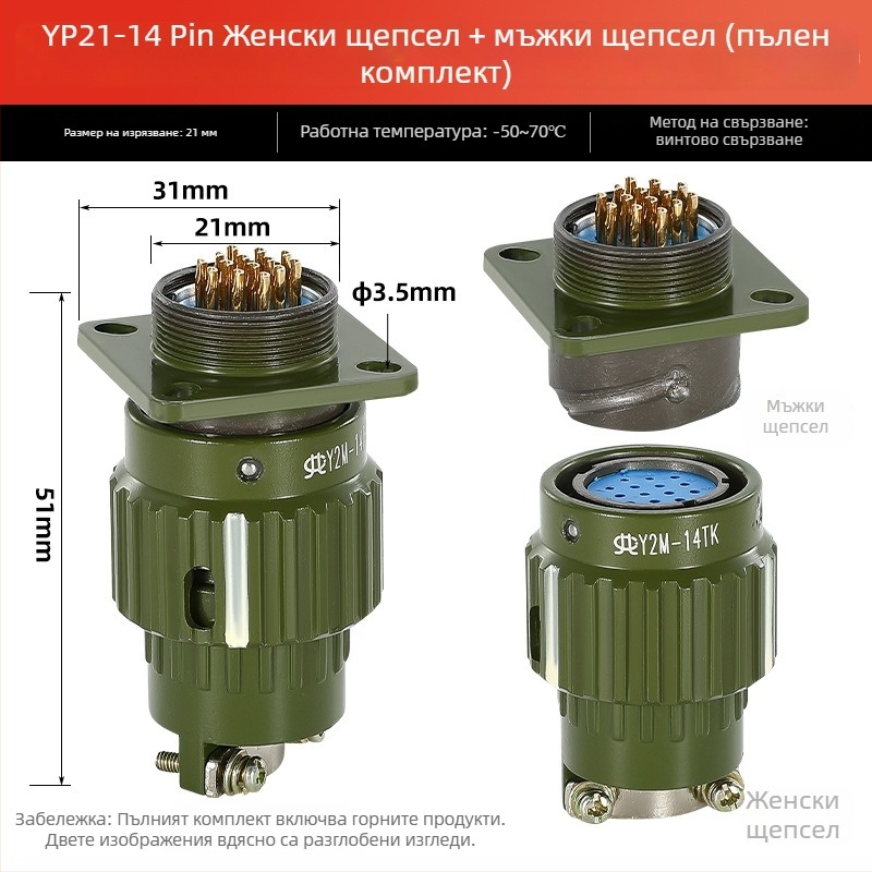 Авиационен конектор, мъжки и женски за индустриално гнездо Y2M, 2/3/4/5/7/10/14 ядра, щракващ конектор