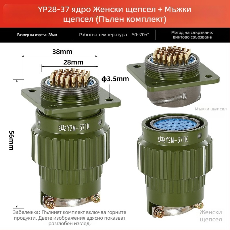 Авиационен конектор, мъжки и женски за индустриално гнездо Y2M, 2/3/4/5/7/10/14 ядра, щракващ конектор