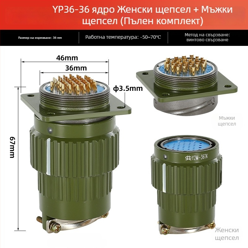 Авиационен конектор, мъжки и женски за индустриално гнездо Y2M, 2/3/4/5/7/10/14 ядра, щракващ конектор