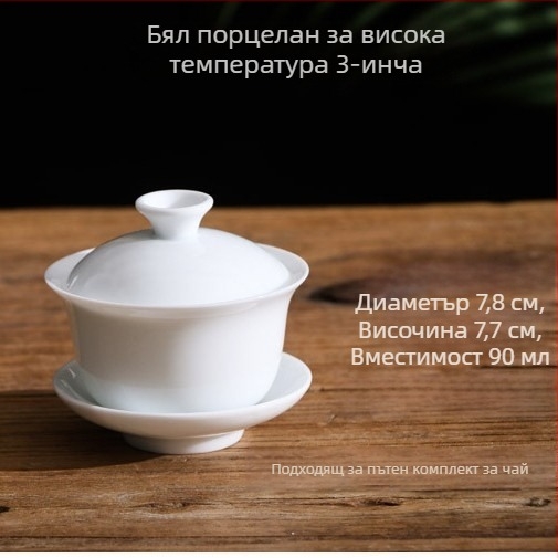Комплект от три чисто бели порцеланови чайни купички с капак, санцай глазура, възможност за отпечатване на лого