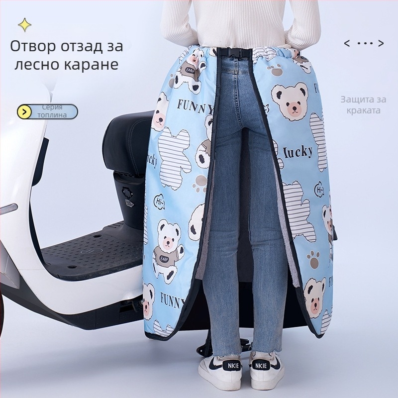Зимна подплатена ветроустойчива пола за електрически велосипед