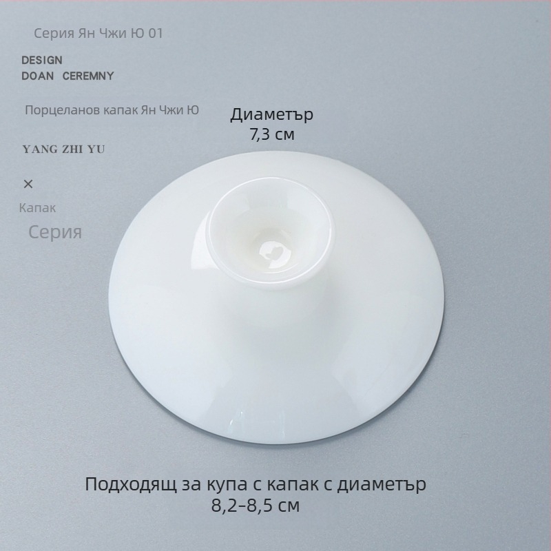 Бял порцеланов капак за Gongfu чайна система, капак за купа с три таланта, резервен капак