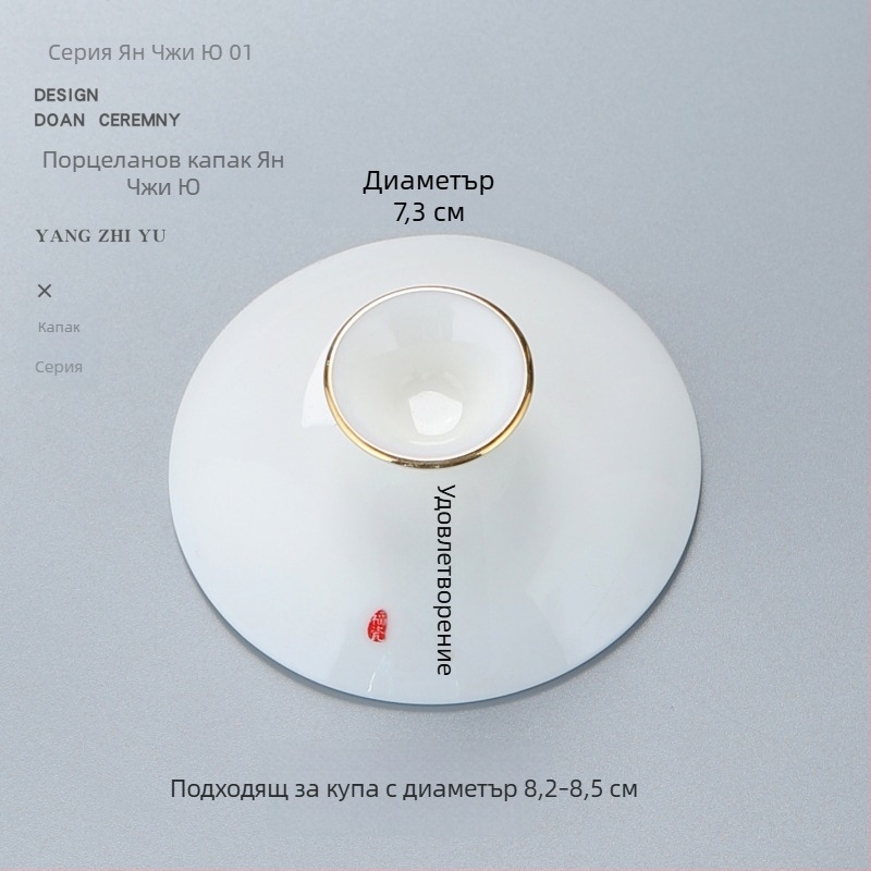 Бял порцеланов капак за Gongfu чайна система, капак за купа с три таланта, резервен капак