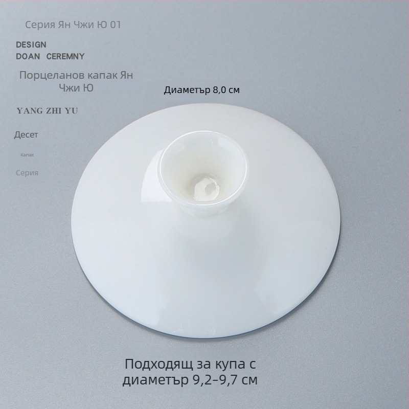 Бял порцеланов капак за Gongfu чайна система, капак за купа с три таланта, резервен капак
