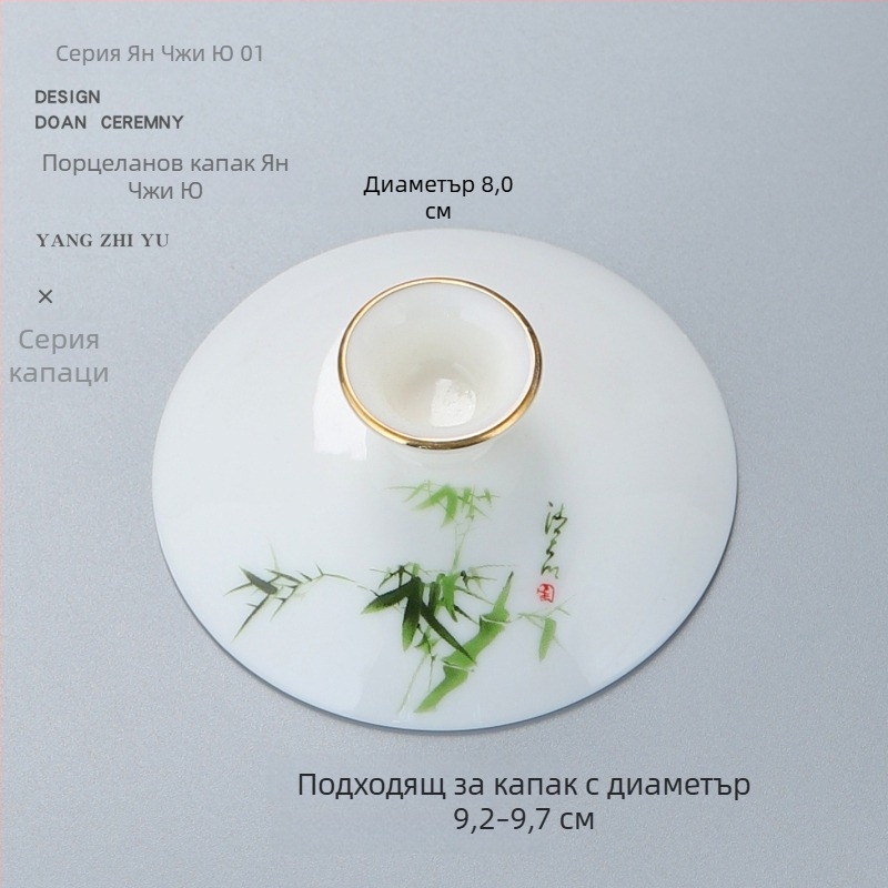 Бял порцеланов капак за Gongfu чайна система, капак за купа с три таланта, резервен капак