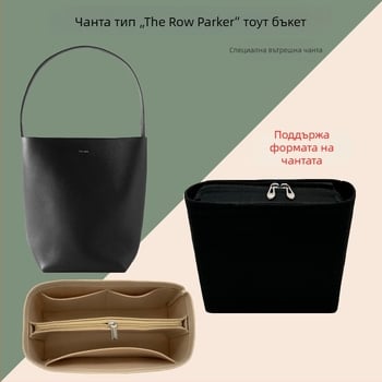 Вътрешна подплата за MLB Tote Bucket чанта – среден органайзер с цип и формообразуваща подплата