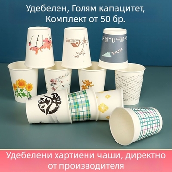 Еднократна хартиена чаша с удебелен ръб, обем 201–300 ml, за дома, офиса и сватби; възможност за персонализиран печат на лого.