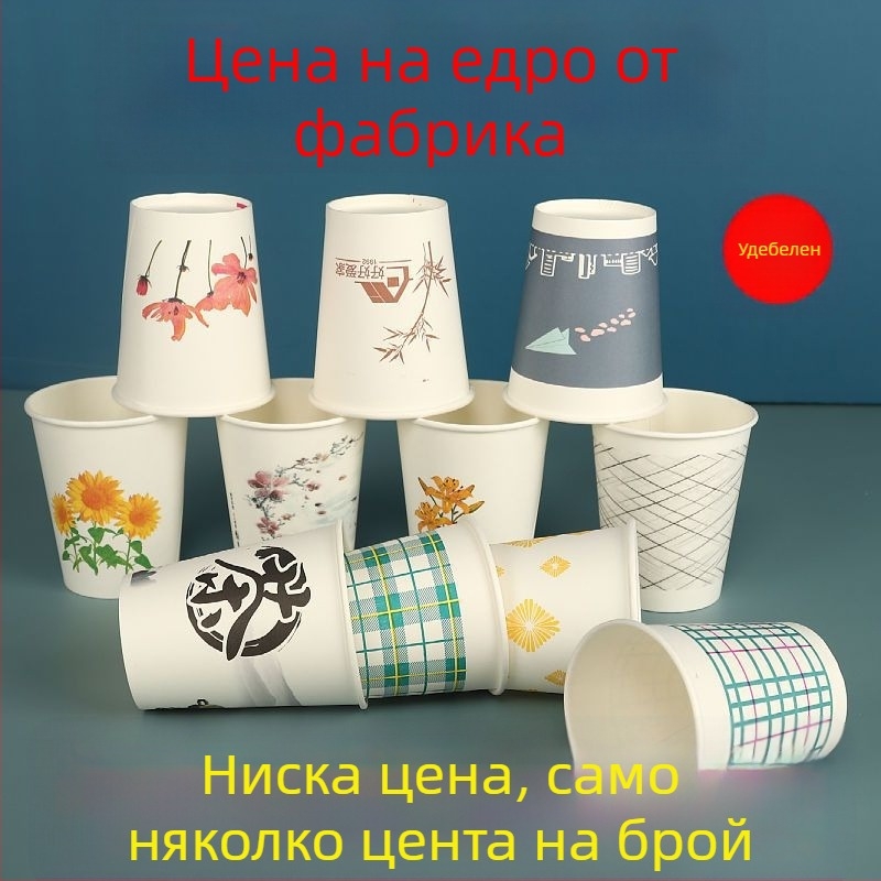 Еднократна хартиена чаша с удебелен ръб, обем 201–300 ml, за дома, офиса и сватби; възможност за персонализиран печат на лого.