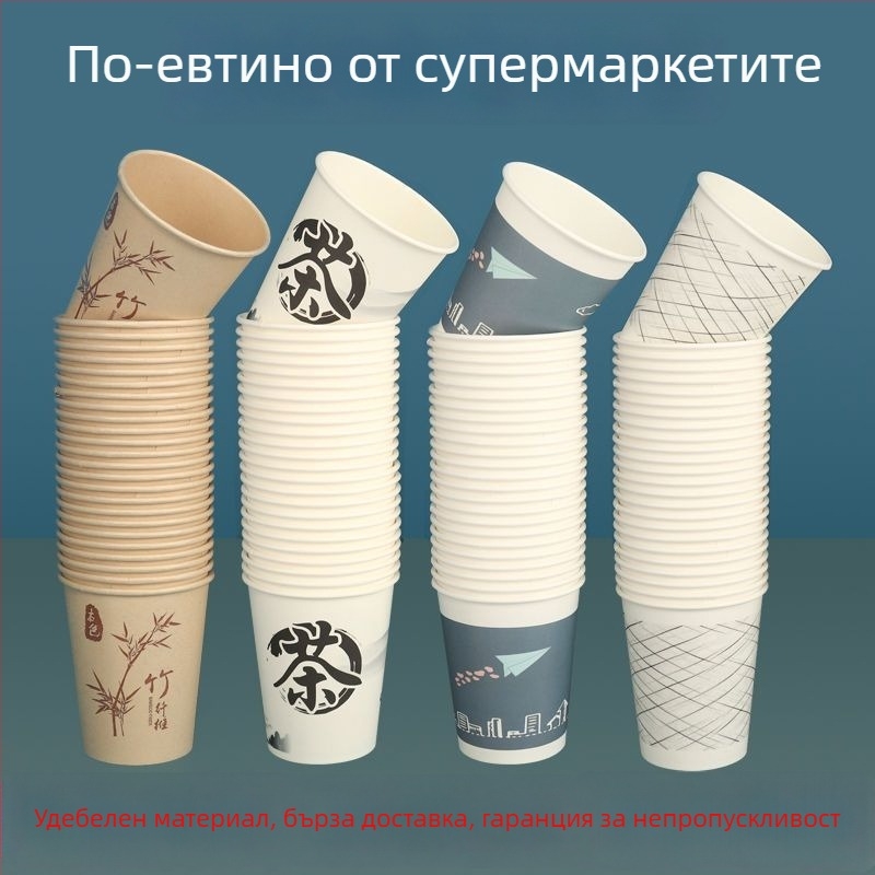 Еднократна хартиена чаша с удебелен ръб, обем 201–300 ml, за дома, офиса и сватби; възможност за персонализиран печат на лого.