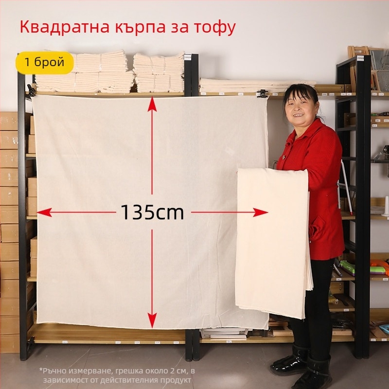 Памучен филтър плат с хранителен клас, финна мрежа за домашна употреба; филтриране на соево мляко и тофу, пара на ориз