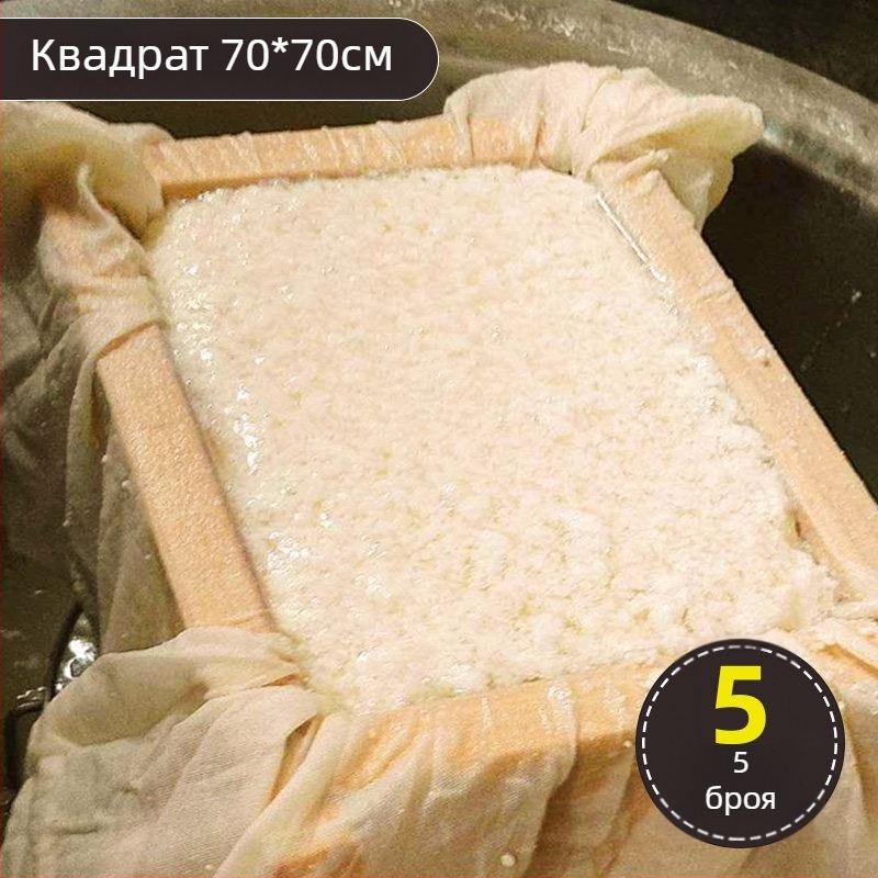 Памучен филтър плат с хранителен клас, финна мрежа за домашна употреба; филтриране на соево мляко и тофу, пара на ориз