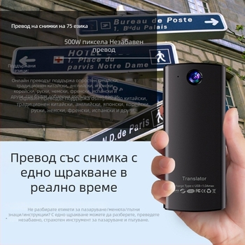 Офлайн мултиезичен гласов преводач – интелигентна писалка за превод на арабски, виетнамски и руски