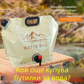 Сгъваема водна чанта за открито – преносимо съхранение на питейна вода за походи, планински преходи и къмпинг, с голям капацитет