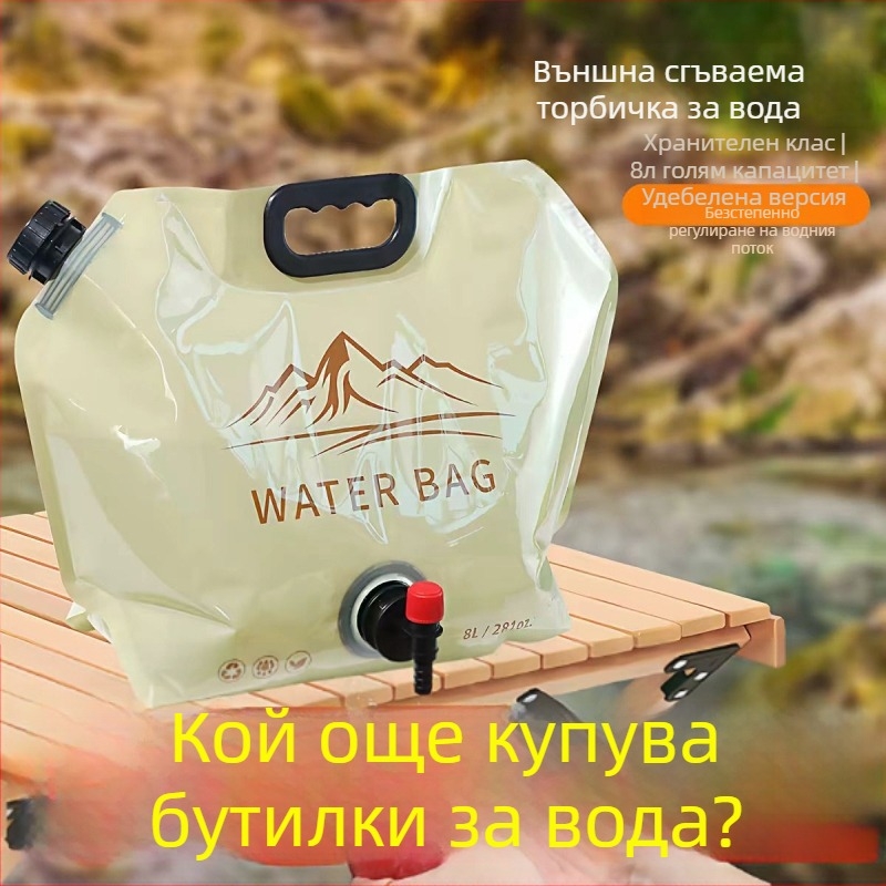 Сгъваема водна чанта за открито – преносимо съхранение на питейна вода за походи, планински преходи и къмпинг, с голям капацитет