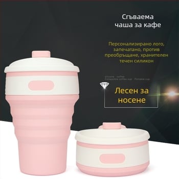 Ronya силиконова сгъваема чаша за кафе 350 мл, минималистичен дизайн, преносима и компактна