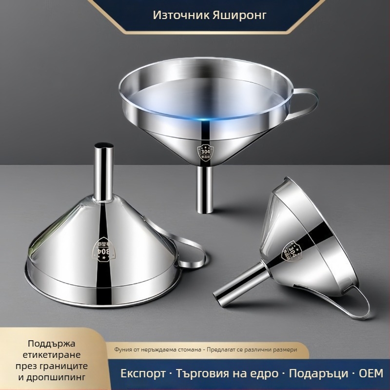 304 неръждаема стомана фуния за кухня за наливане и филтриране на масло, фуния за течности, домашна с голям и малък диаметър за вино