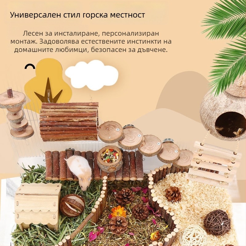 Хамстер комплект аксесоари: тунел от ябълково дърво, гнездо за укриване, люлка, хамак, стълба и ограда за клетка
