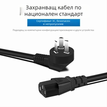 3-ядрен меден захранващ кабел, 0,75 mm², PVC изолация, дължина 1,5 м, трипинов щепсел, подходящ за монитор и оризоварка