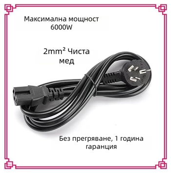3-ядрен меден захранващ кабел, 0,75 mm², PVC изолация, дължина 1,5 м, трипинов щепсел, подходящ за монитор и оризоварка