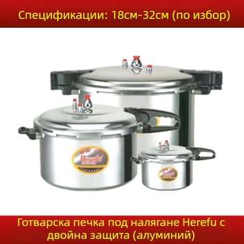 Sherford алуминиев тиган под налягане, двойна защита, икономичен модел, диаметър 18–32 см