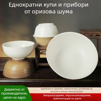Еднократни купички от оризова люспа, хранителен клас, дебели стени, кръгла форма, за дома