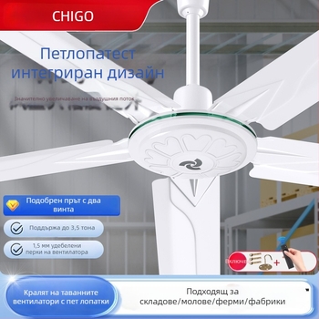 Chigo FC-30 таванен вентилатор, високопроизводителен 70W, 220V, дистанционно управление, 3/5 лопатки, за домашна и индустриална употреба, 50Hz
