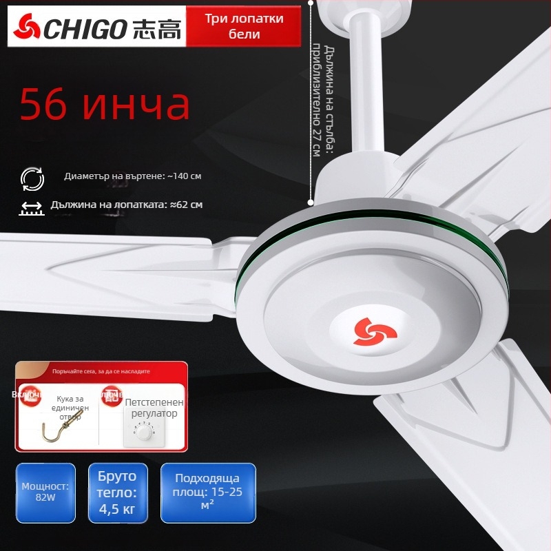 Chigo FC-30 таванен вентилатор, високопроизводителен 70W, 220V, дистанционно управление, 3/5 лопатки, за домашна и индустриална употреба, 50Hz