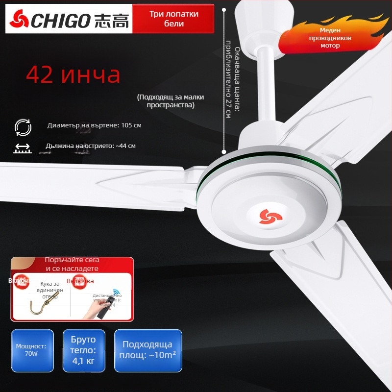 Chigo FC-30 таванен вентилатор, високопроизводителен 70W, 220V, дистанционно управление, 3/5 лопатки, за домашна и индустриална употреба, 50Hz