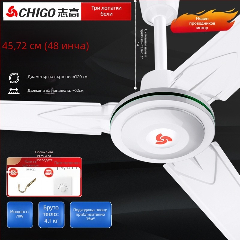 Chigo FC-30 таванен вентилатор, високопроизводителен 70W, 220V, дистанционно управление, 3/5 лопатки, за домашна и индустриална употреба, 50Hz