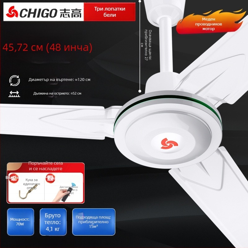 Chigo FC-30 таванен вентилатор, високопроизводителен 70W, 220V, дистанционно управление, 3/5 лопатки, за домашна и индустриална употреба, 50Hz