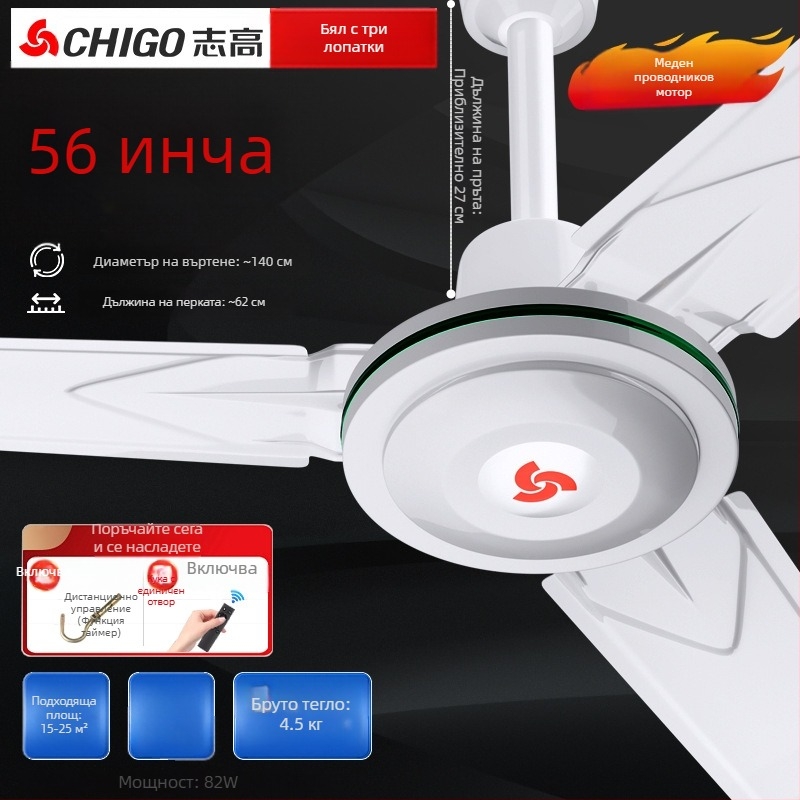 Chigo FC-30 таванен вентилатор, високопроизводителен 70W, 220V, дистанционно управление, 3/5 лопатки, за домашна и индустриална употреба, 50Hz