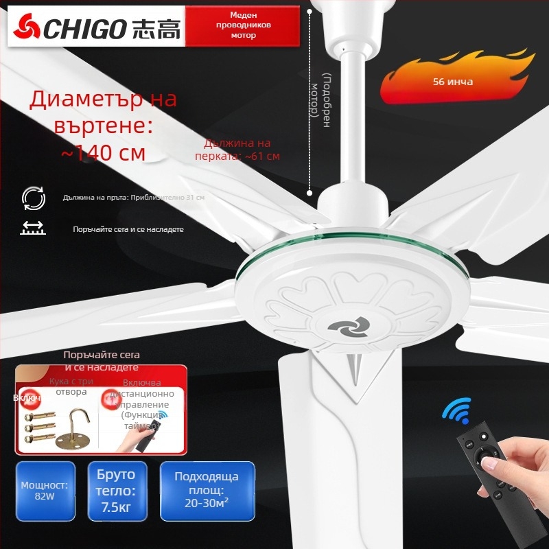 Chigo FC-30 таванен вентилатор, високопроизводителен 70W, 220V, дистанционно управление, 3/5 лопатки, за домашна и индустриална употреба, 50Hz
