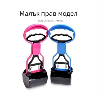 Събирач за кучешки изпражнения за разходки
