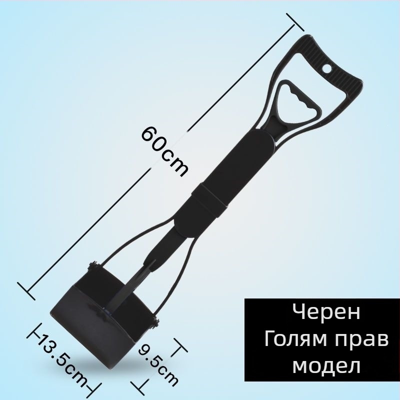 Събирач за кучешки изпражнения за разходки