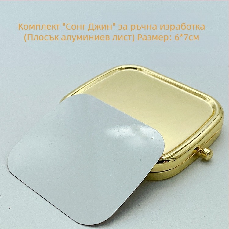 Малко портативно огледало за грим с ръчно изработени аксесоари, бродерия и етническа тъкан — DIY материали Song Brocade, алуминиев лист