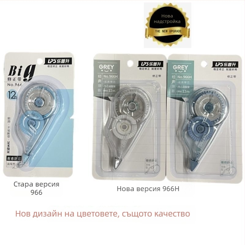 Коригираща лента 966H – комплект за ученици, проста офисна употреба
