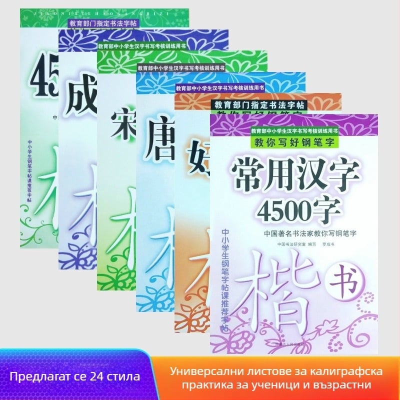 Тетрадка за калиграфия с регулярен шрифт за ученици и възрастни, упражнения по почерк за 1–9 клас, извънкласна подготовка
