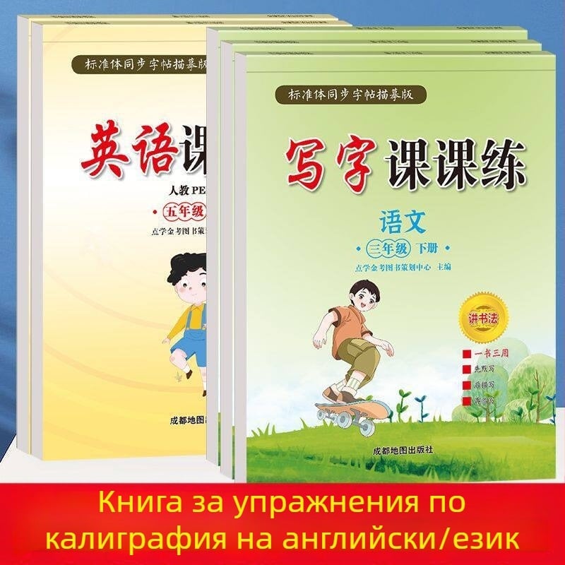 Тетрадка за писане и упражнения за 1–9 клас, двусеместрова, калиграфия с твърдо перо