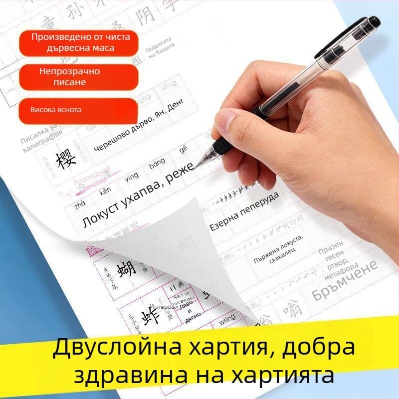Тетрадка за писане и упражнения за 1–9 клас, двусеместрова, калиграфия с твърдо перо