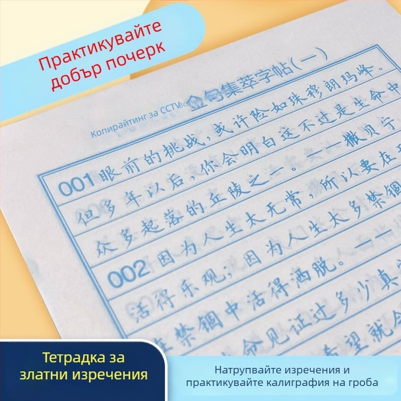 Златни изречения: калиграфска тетрадка за средното образование — упражнения с класически изречения в редовен шрифт