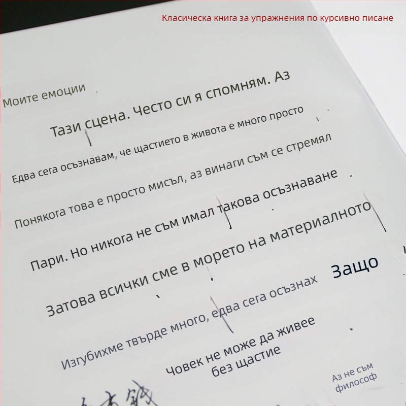 Siyuan 1-Character Copybook за възрастни: практика на почерк в редовен, полукурсивен и курсивен стил с твърда писалка