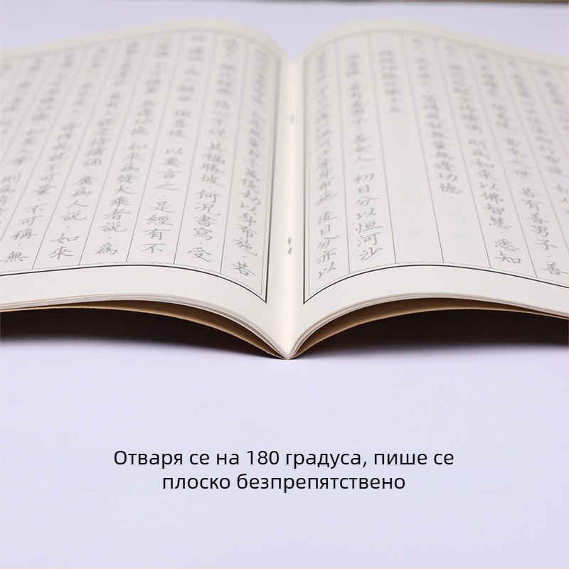 Сборник на Сутра за Безкраен Живот: учебник за почерк и преписване, традиционен вертикален редовен шрифт, страници за проследяване